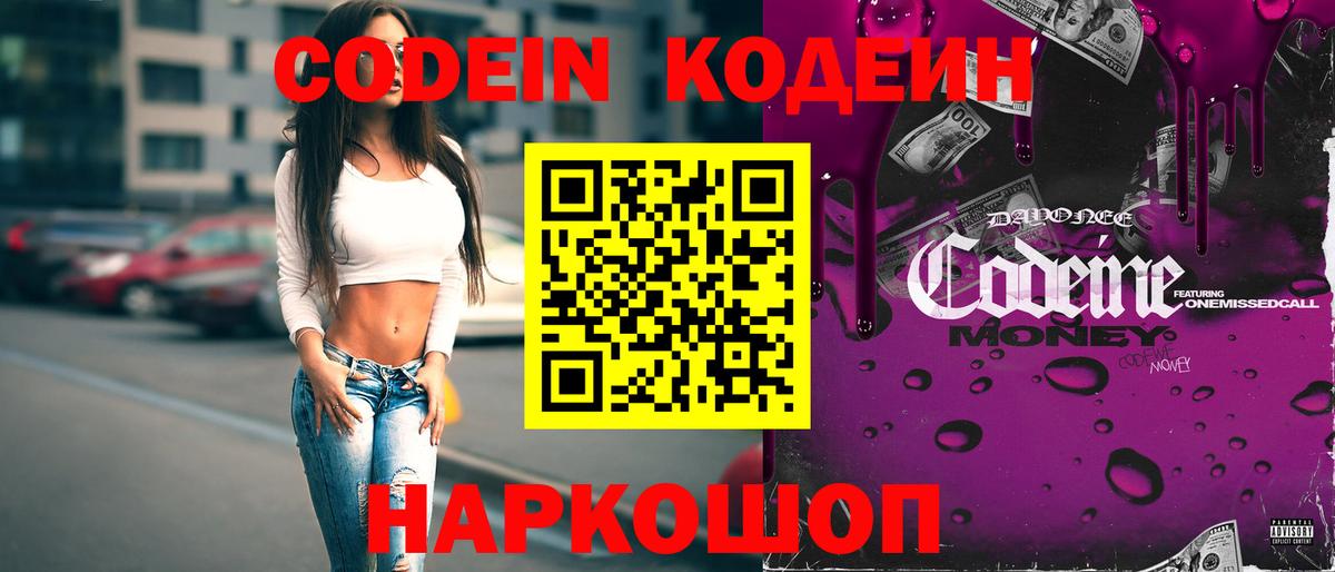 Кодеин напиток Lean (лин)  Вход с VPN  Кстово 