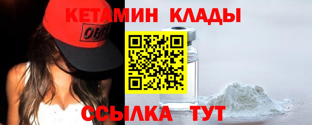 КЕТАМИН VHQ Кстово
