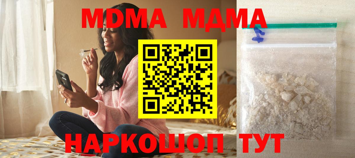МДМА Molly  Вход с VPN  Кстово 