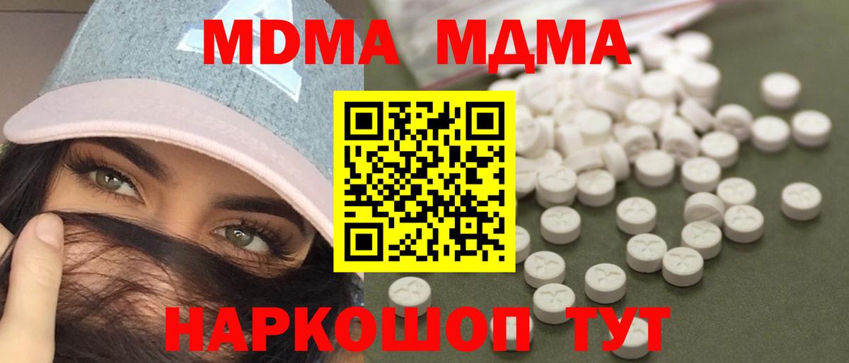 МДМА кристаллы Кстово