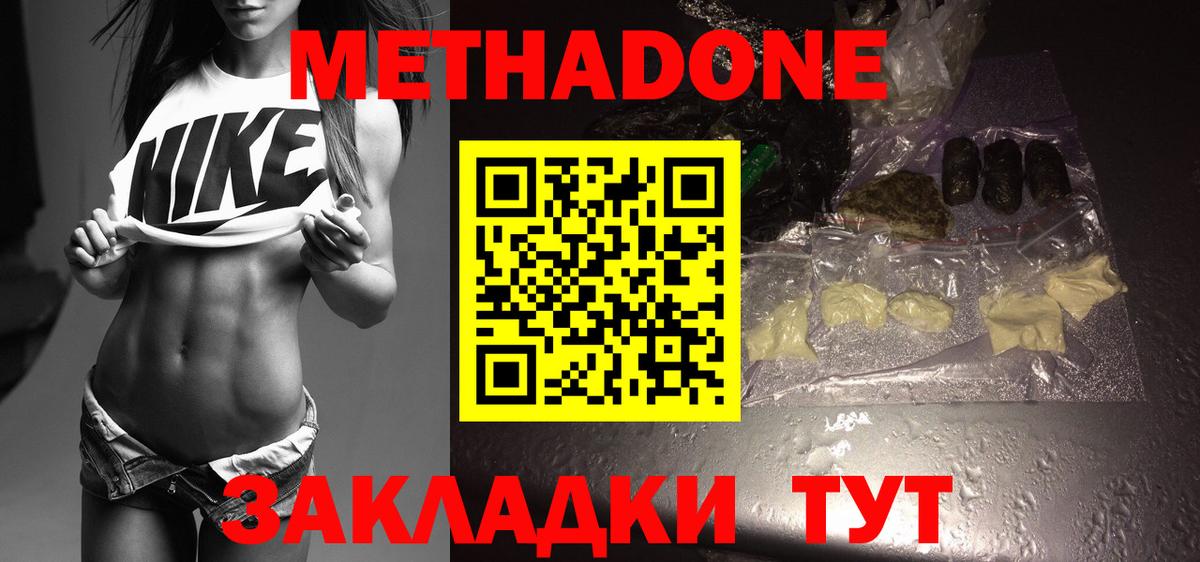 Метадон мёд Кстово